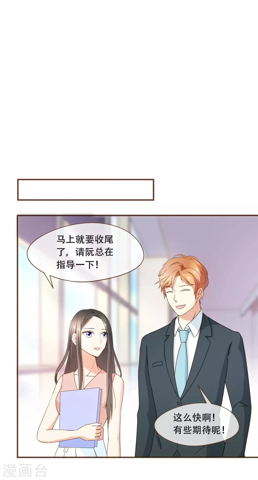 第30话 草鸡变凤凰 第29页