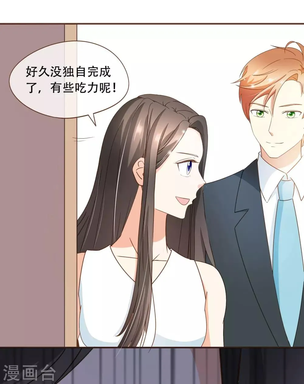 第30话 草鸡变凤凰 第30页