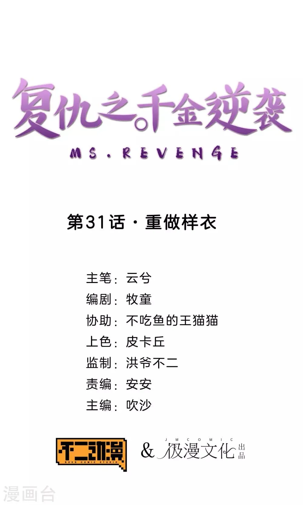 第31话 重做样衣 第1页