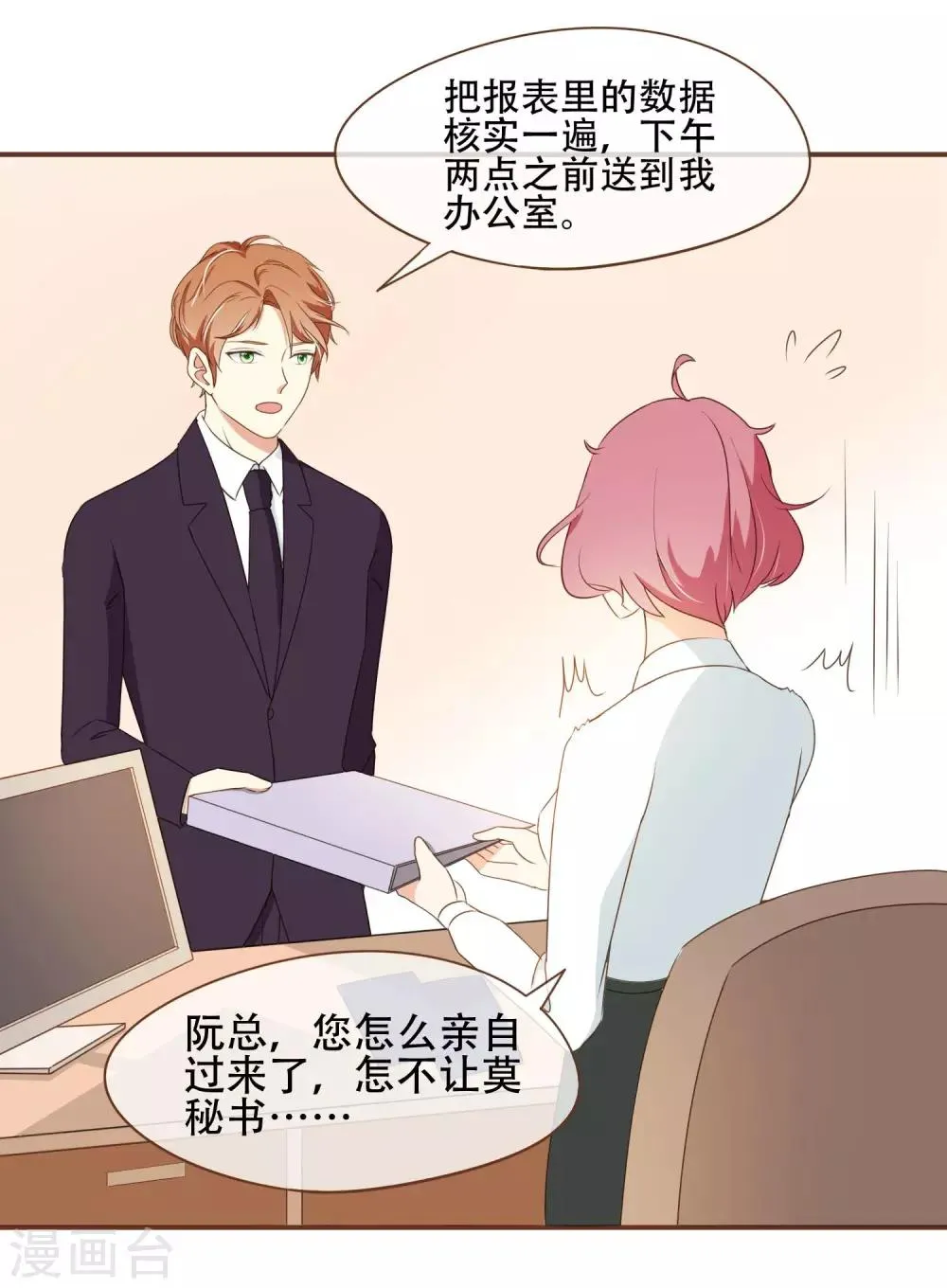 第31话 重做样衣 第17页