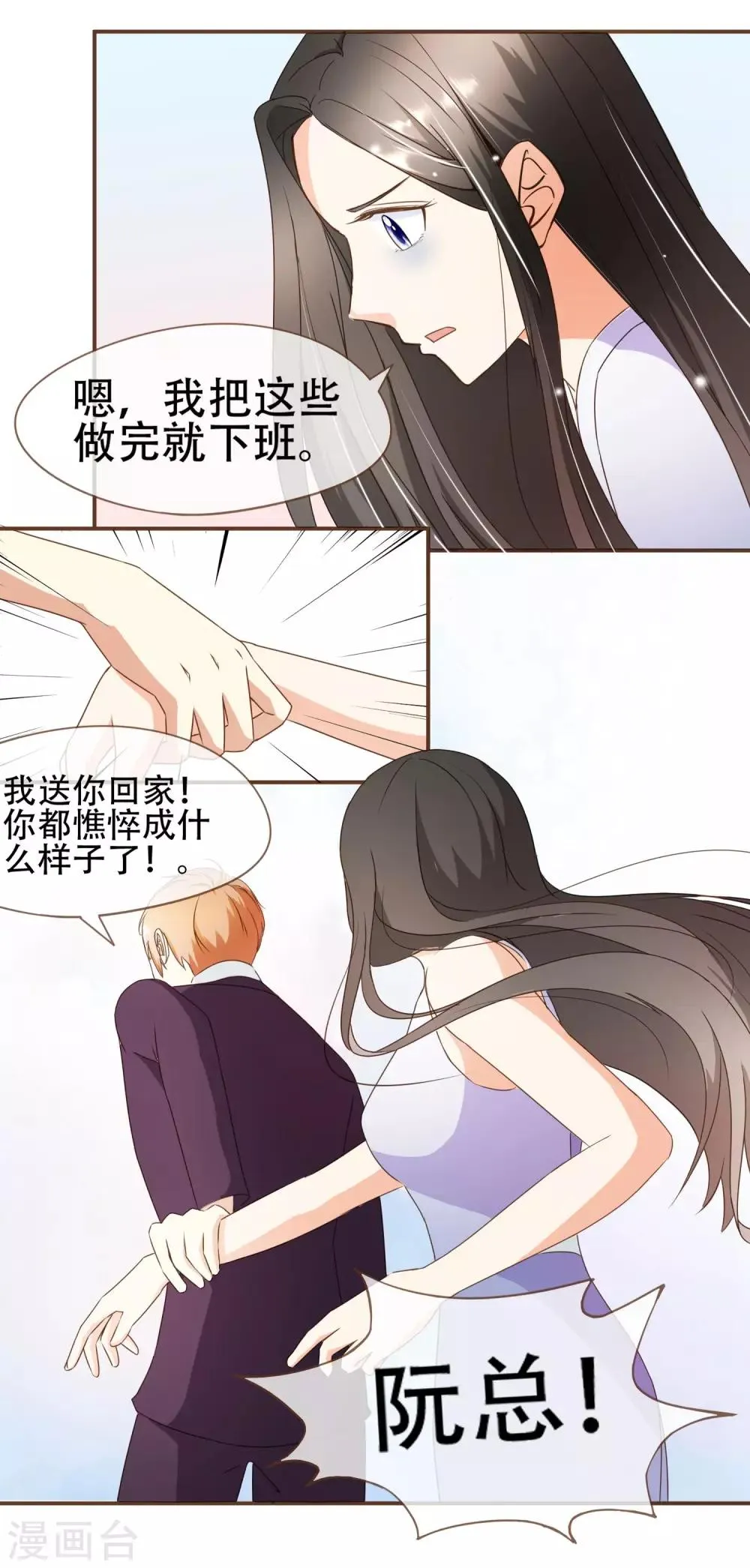第31话 重做样衣 第21页