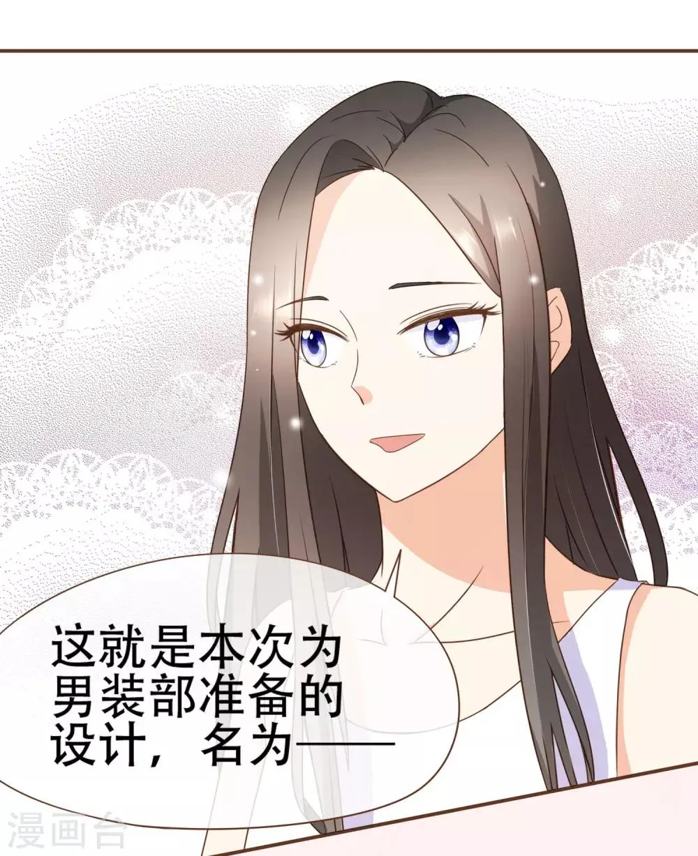 第31话 重做样衣 第26页