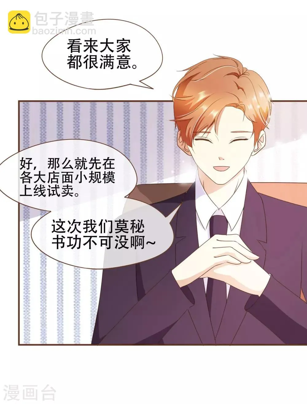 第31话 重做样衣 第29页