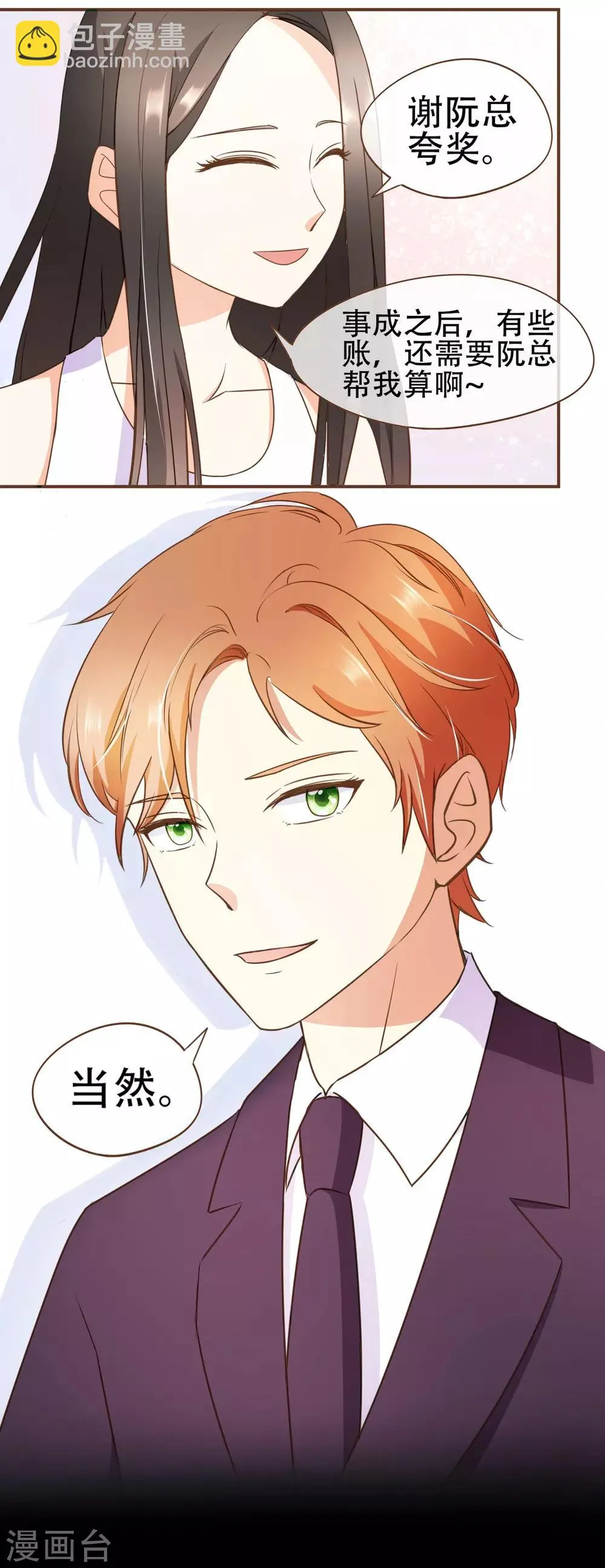 第31话 重做样衣 第30页