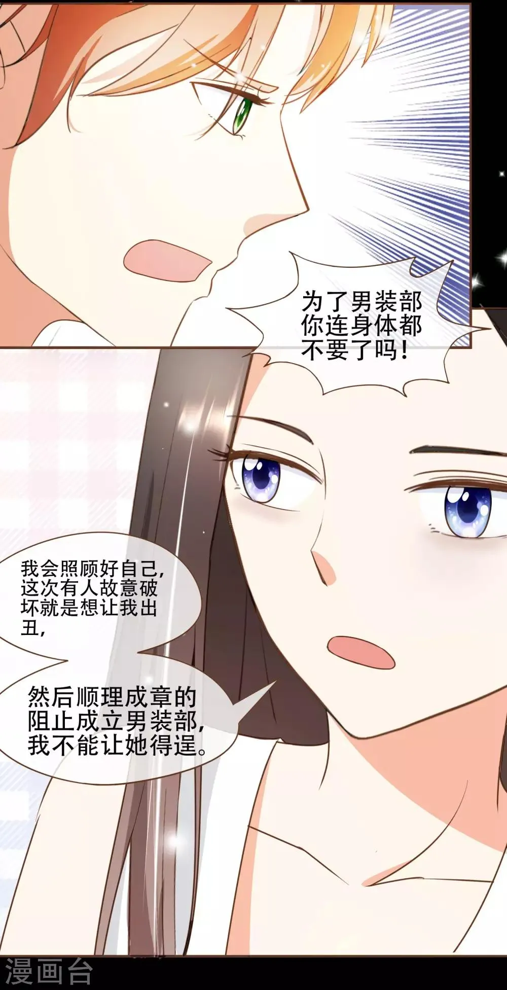 第31话 重做样衣 第32页