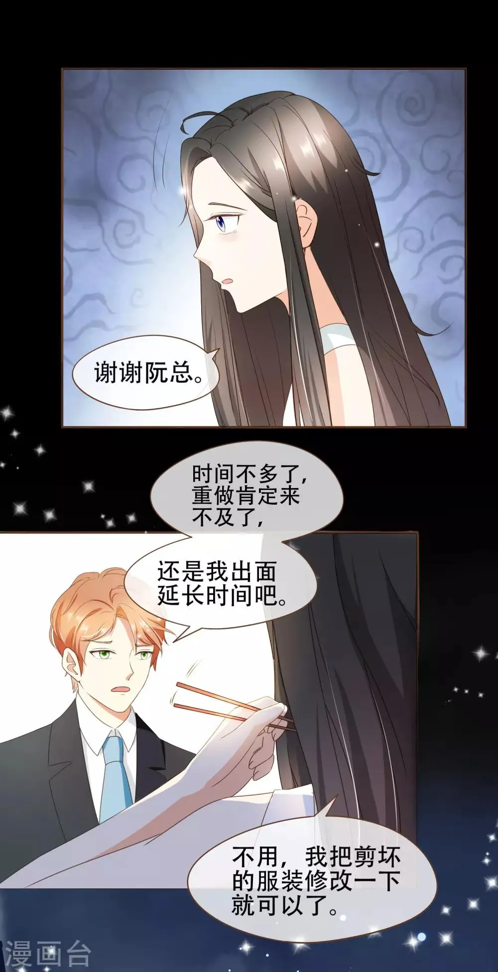 第31话 重做样衣 第35页