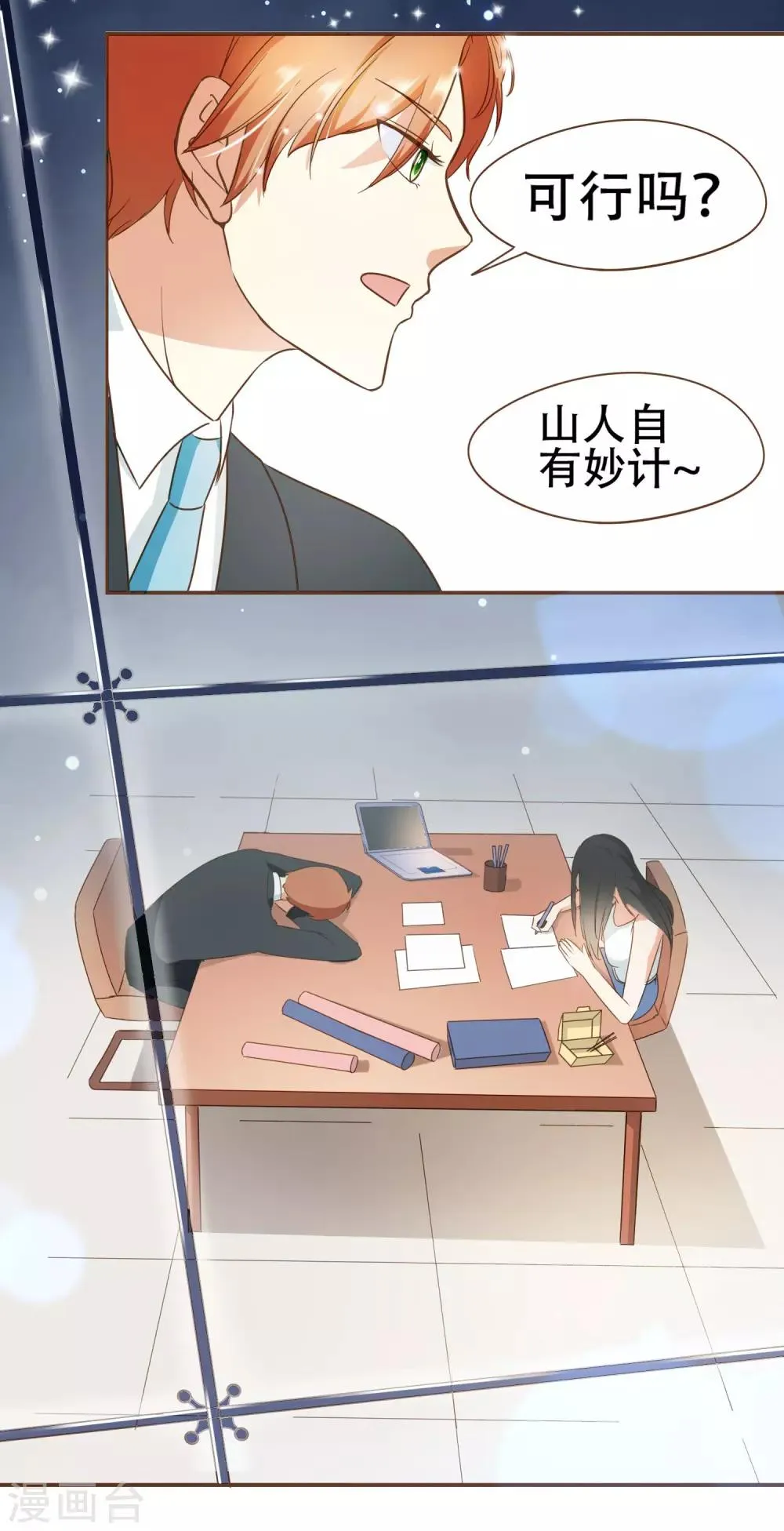 第31话 重做样衣 第36页