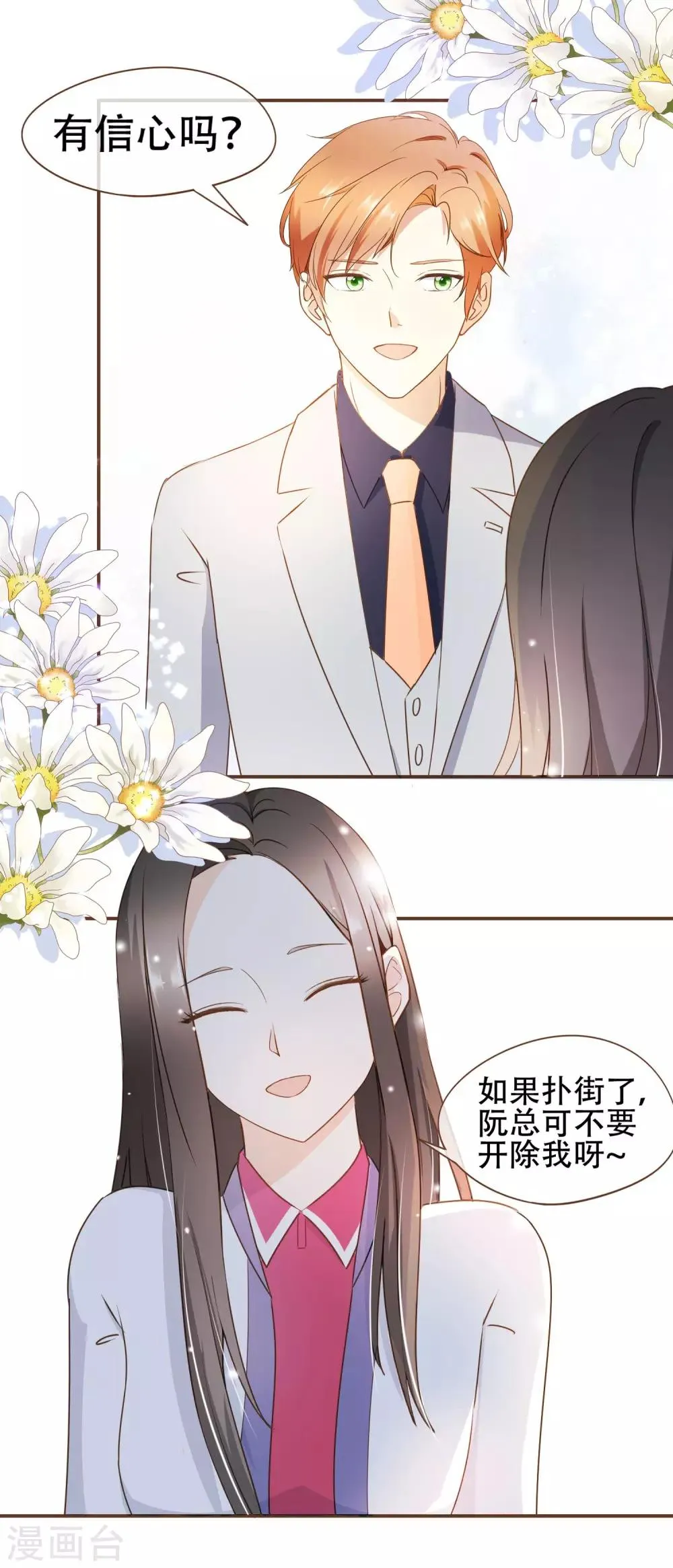第31话 重做样衣 第38页