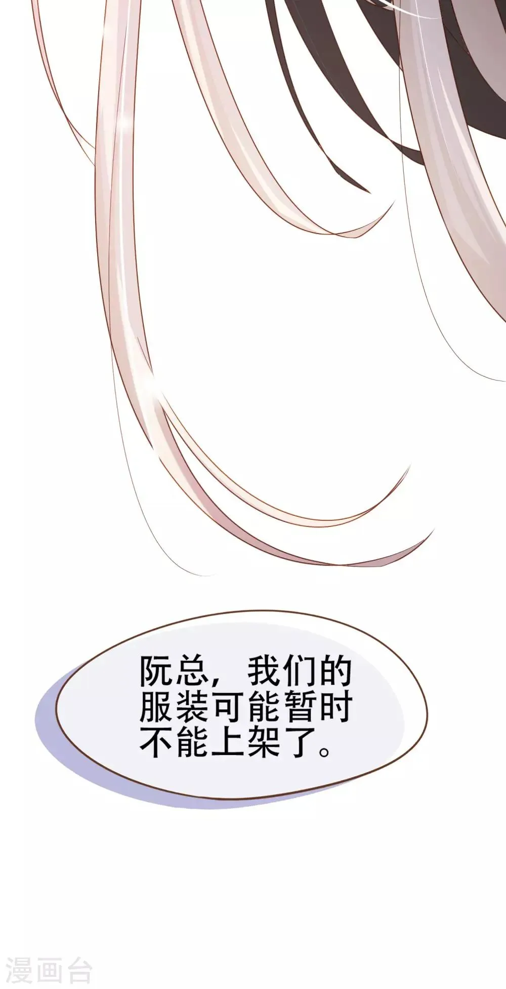 第31话 重做样衣 第42页