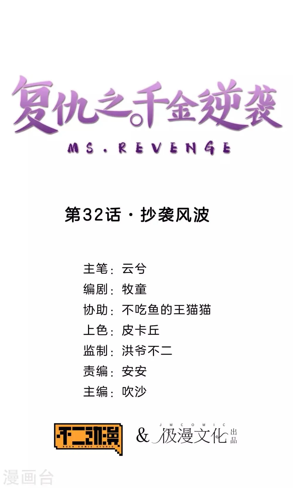 第32话 抄袭风波 第1页