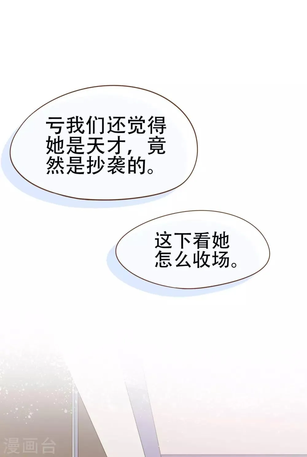 第32话 抄袭风波 第2页