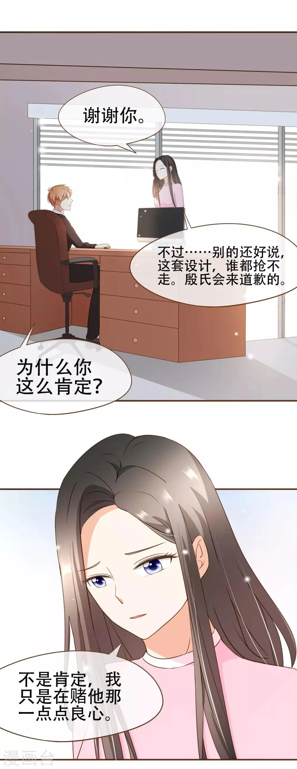 第32话 抄袭风波 第6页