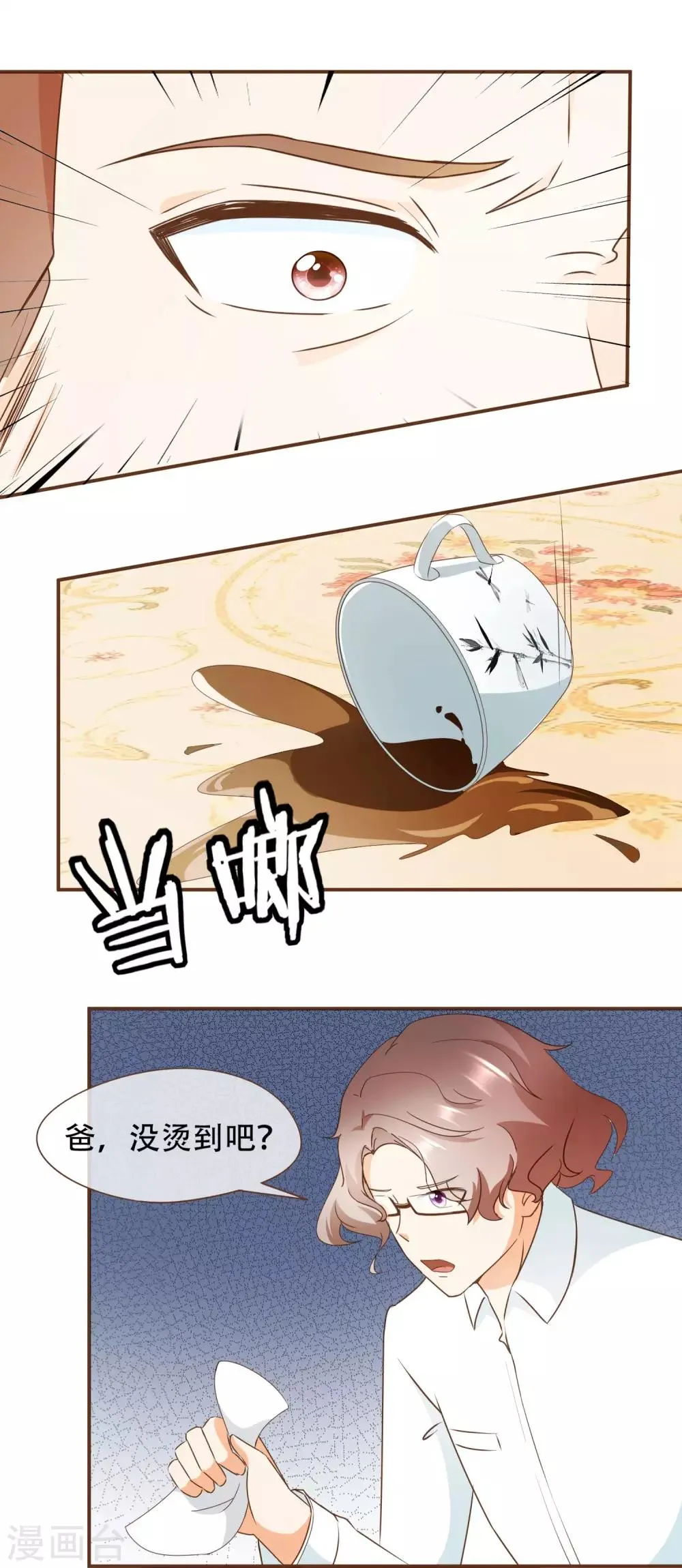 第32话 抄袭风波 第8页
