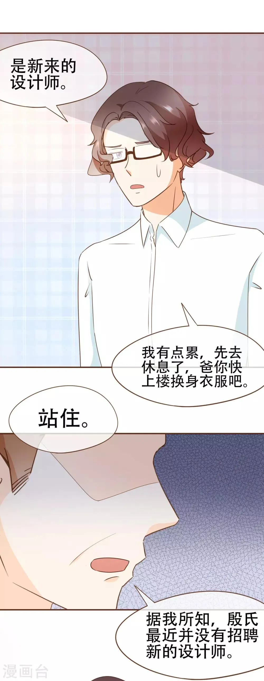 第32话 抄袭风波 第10页