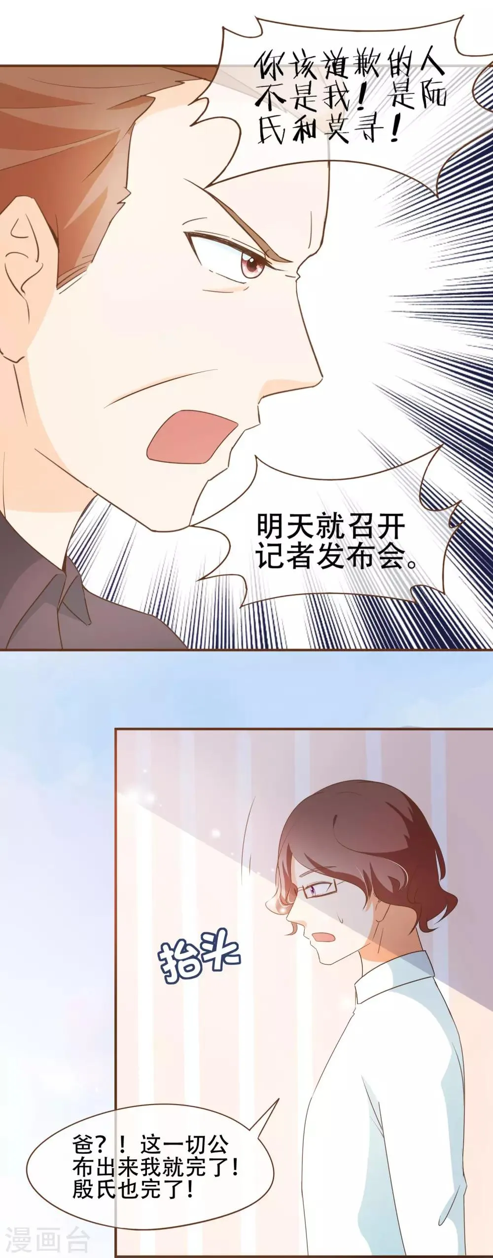 第32话 抄袭风波 第16页