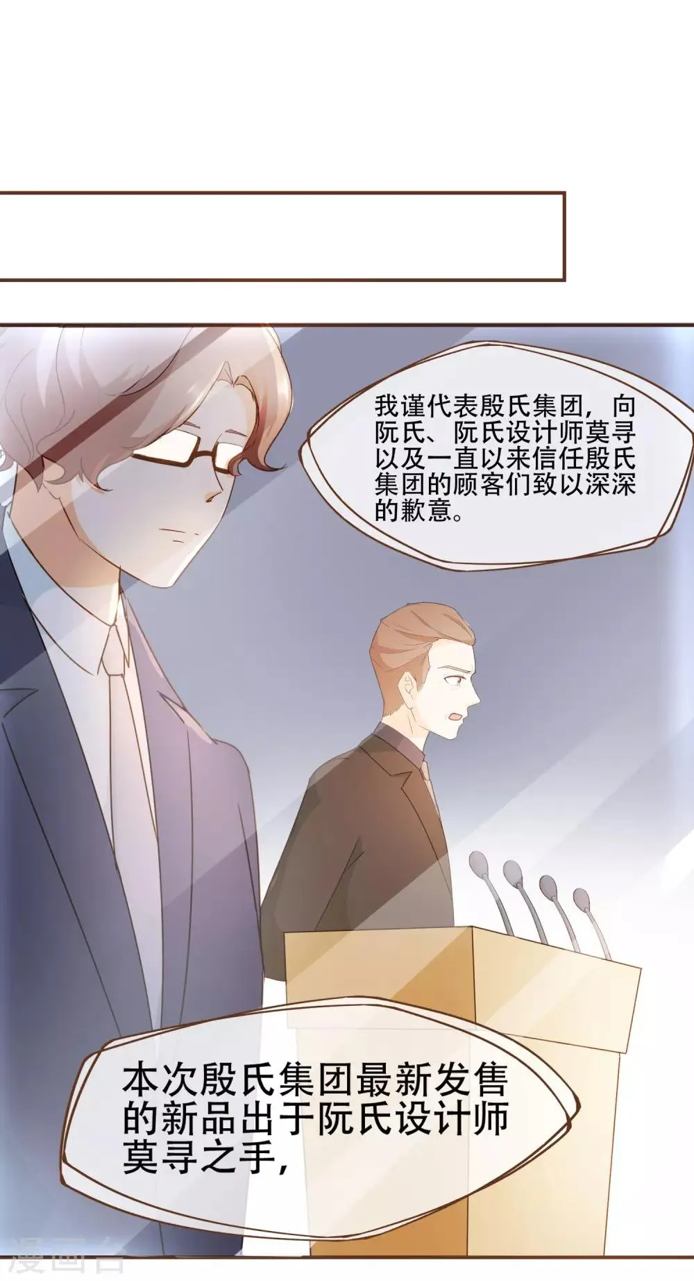 第32话 抄袭风波 第18页