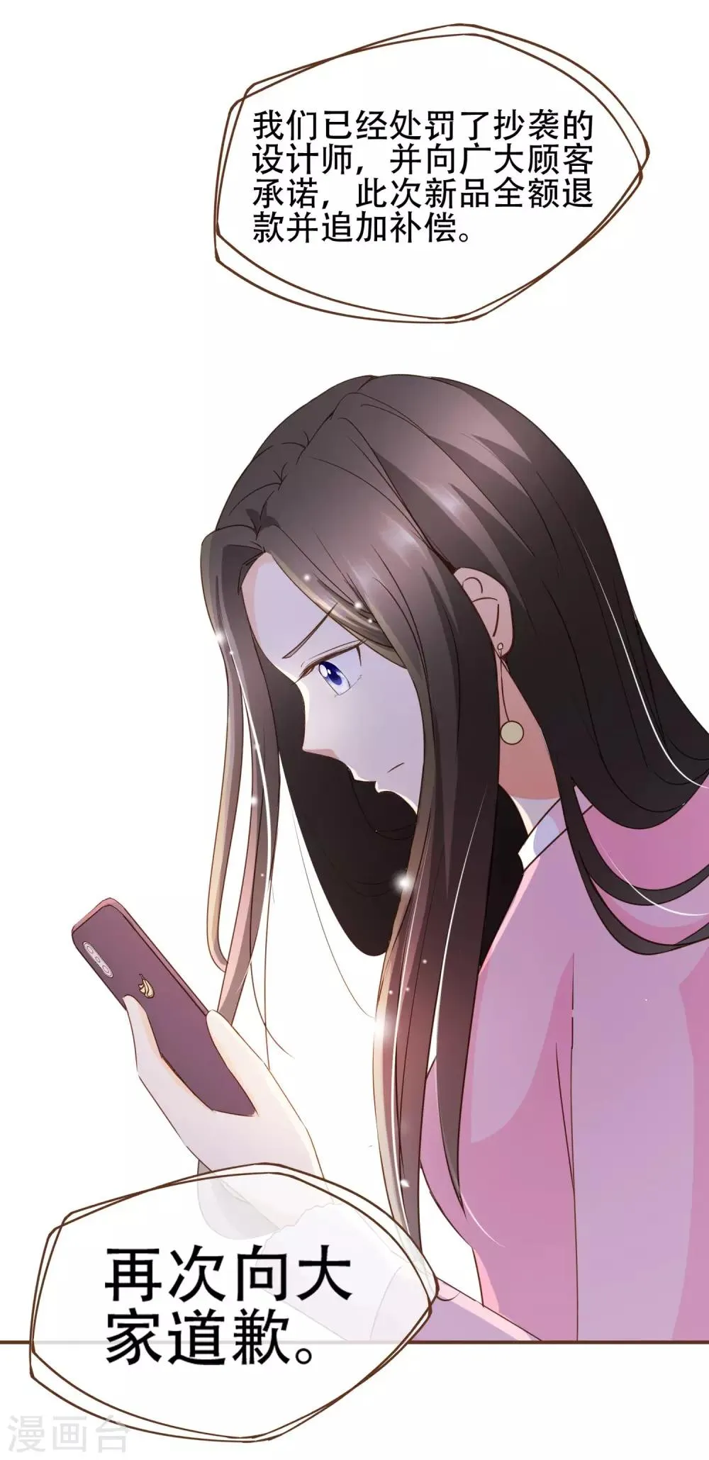 第32话 抄袭风波 第19页