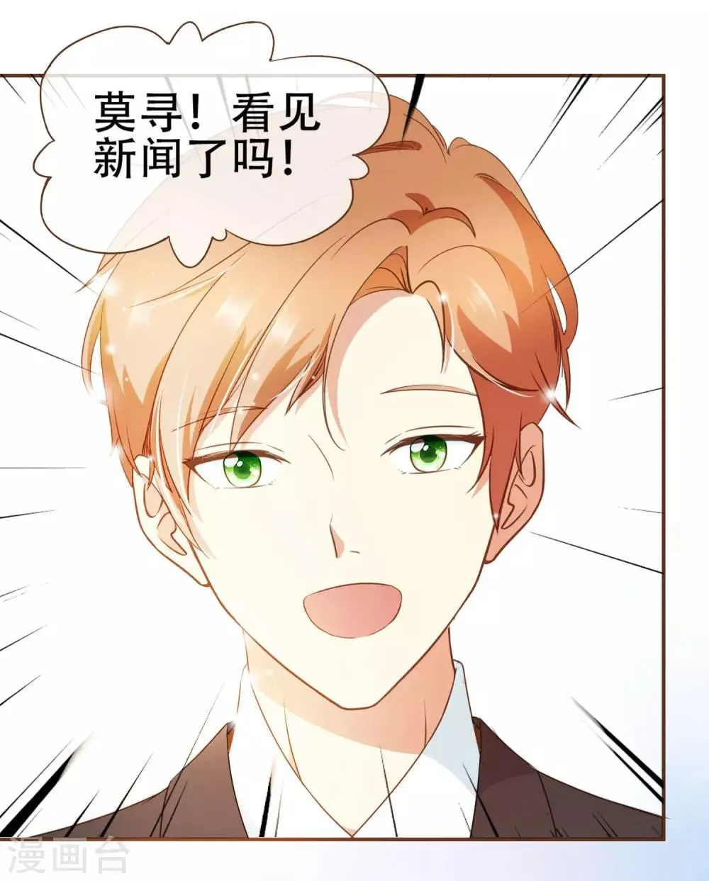 第32话 抄袭风波 第20页