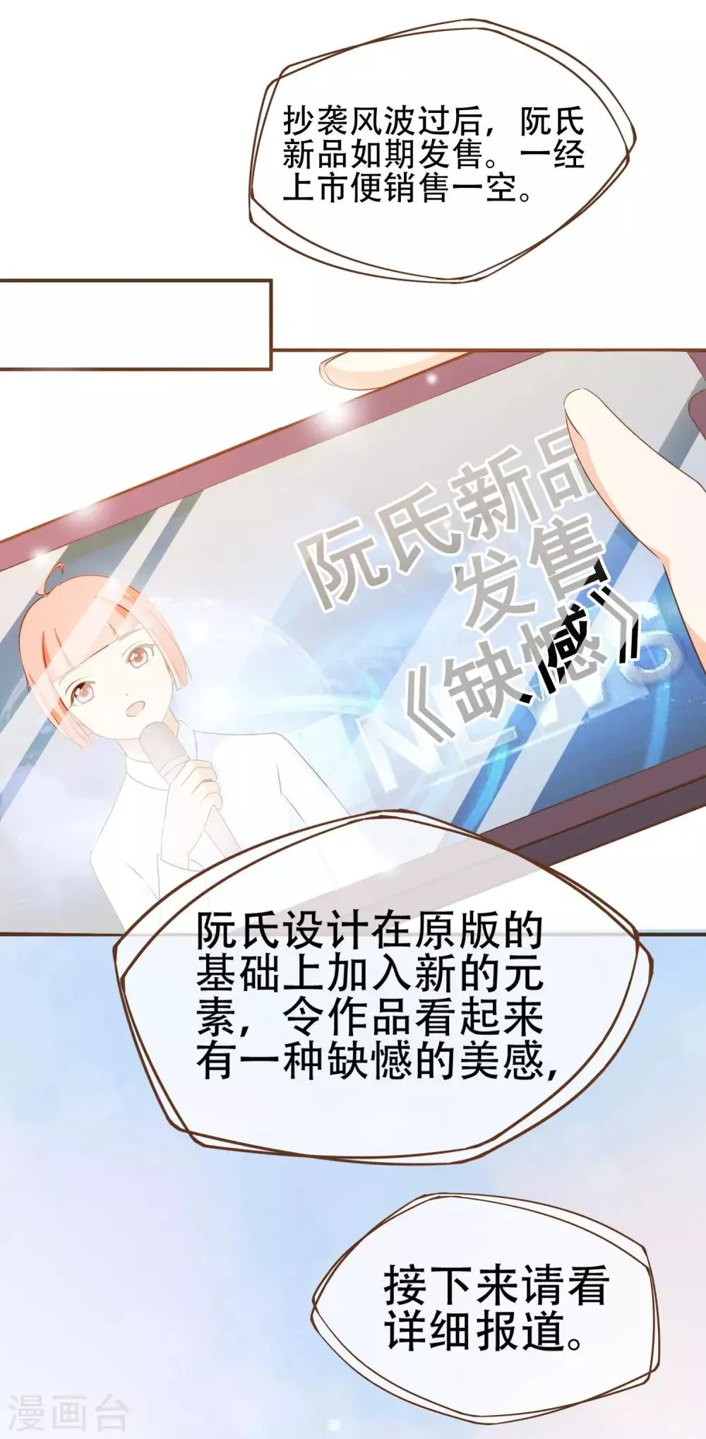 第32话 抄袭风波 第22页
