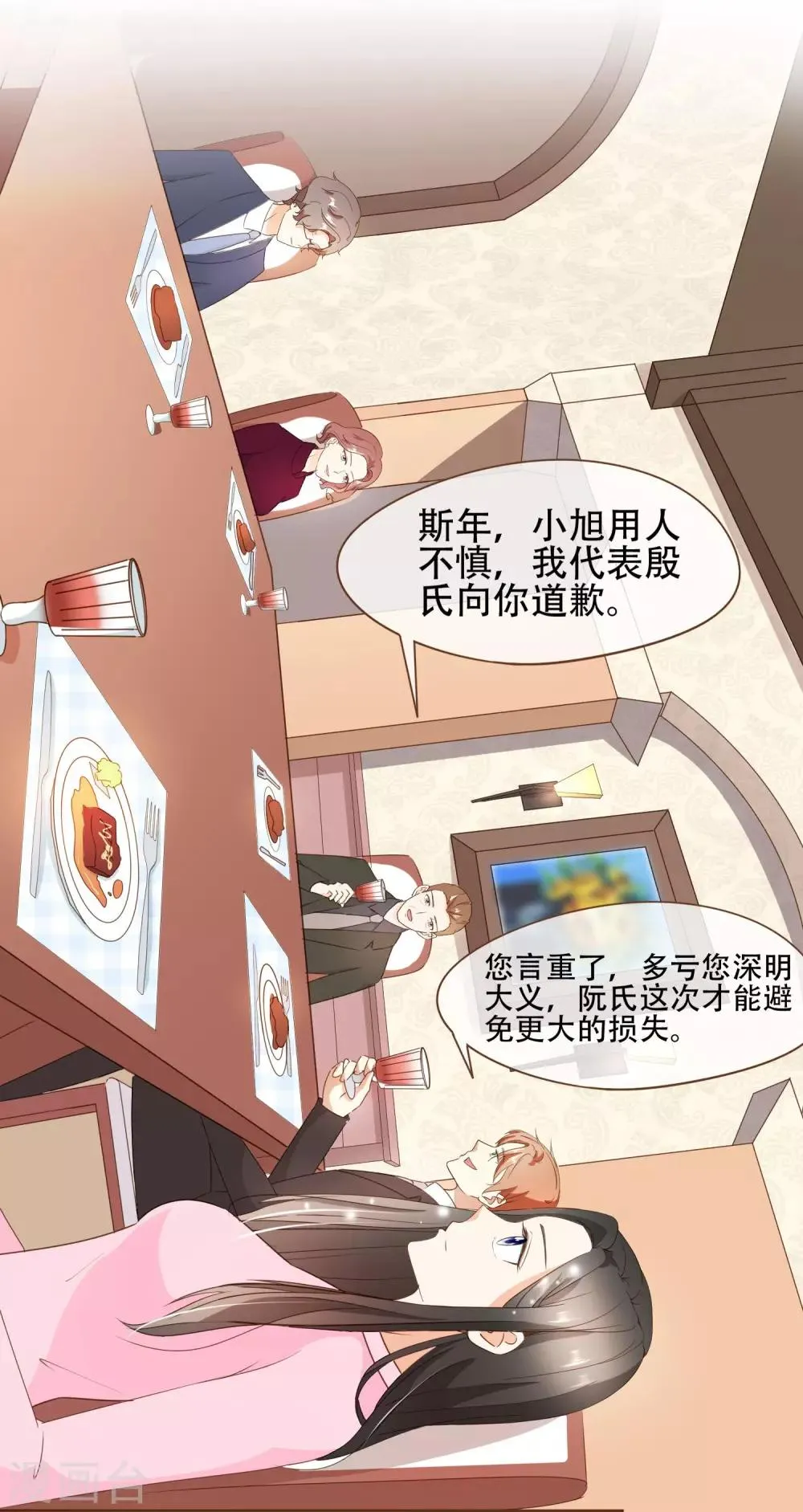 第32话 抄袭风波 第26页