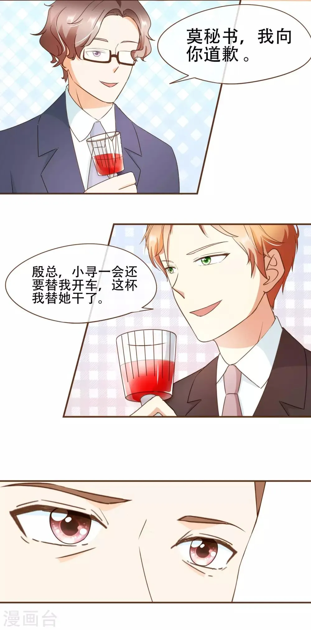 第32话 抄袭风波 第27页