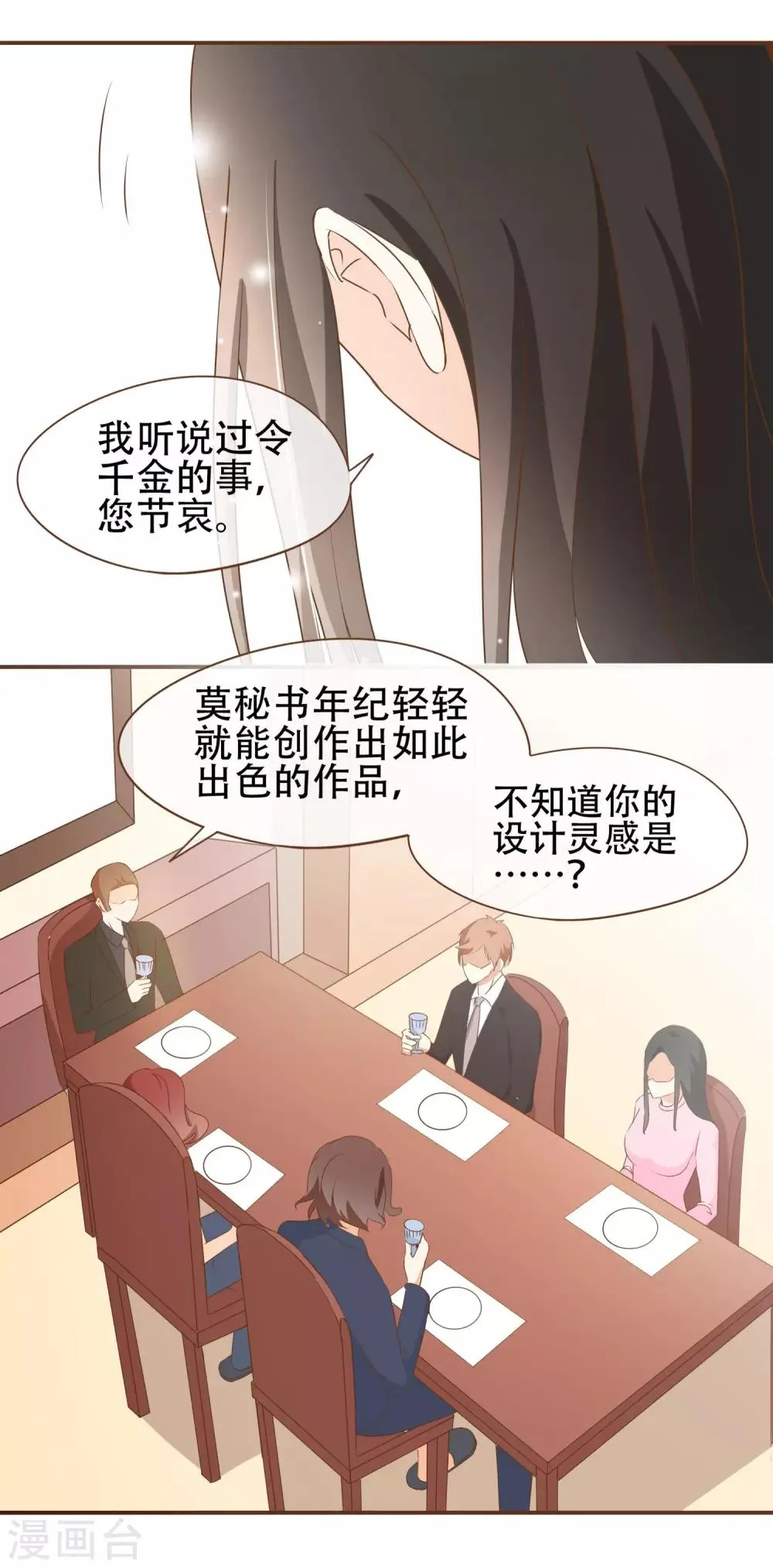第32话 抄袭风波 第29页