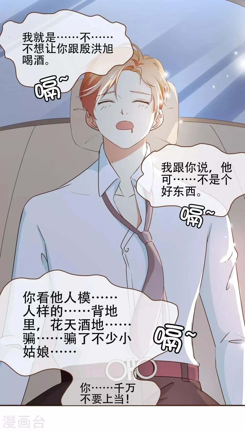 第32话 抄袭风波 第33页