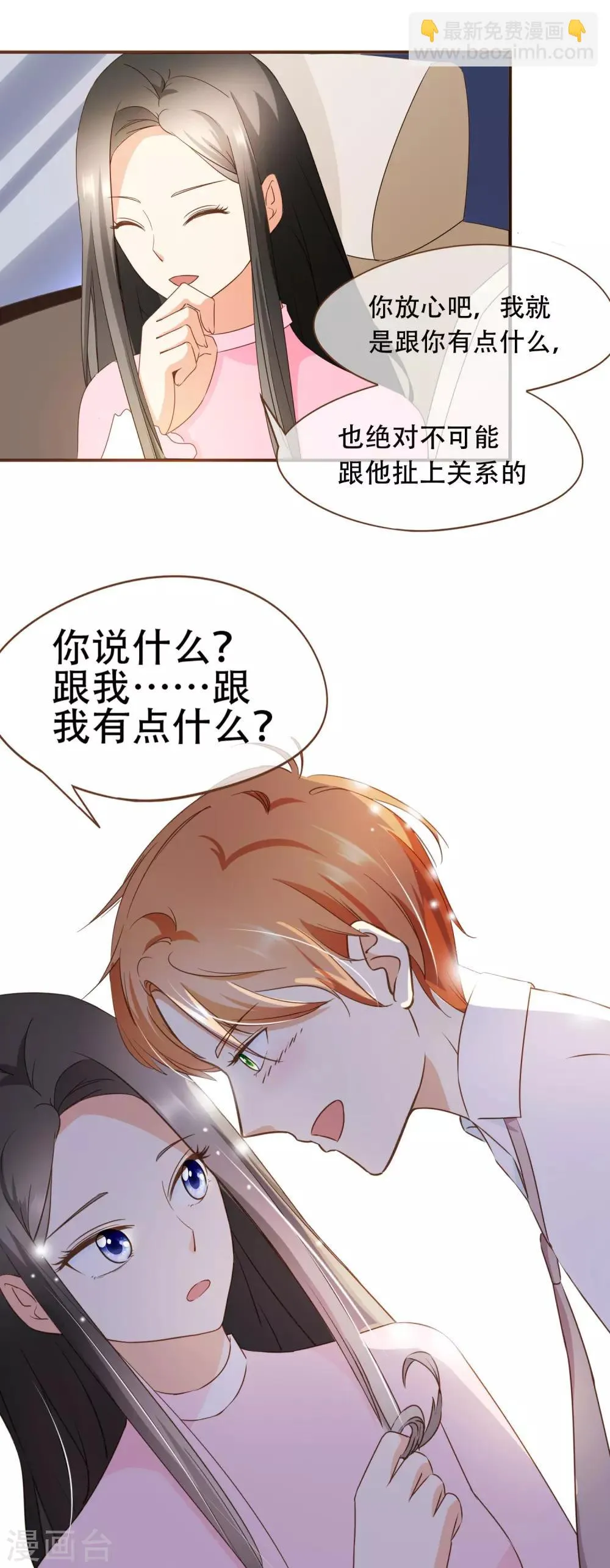 第32话 抄袭风波 第34页