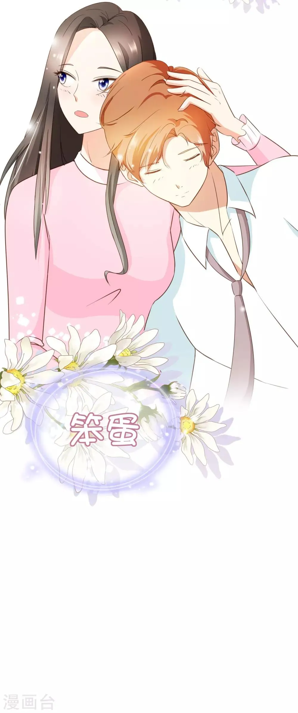 第32话 抄袭风波 第37页