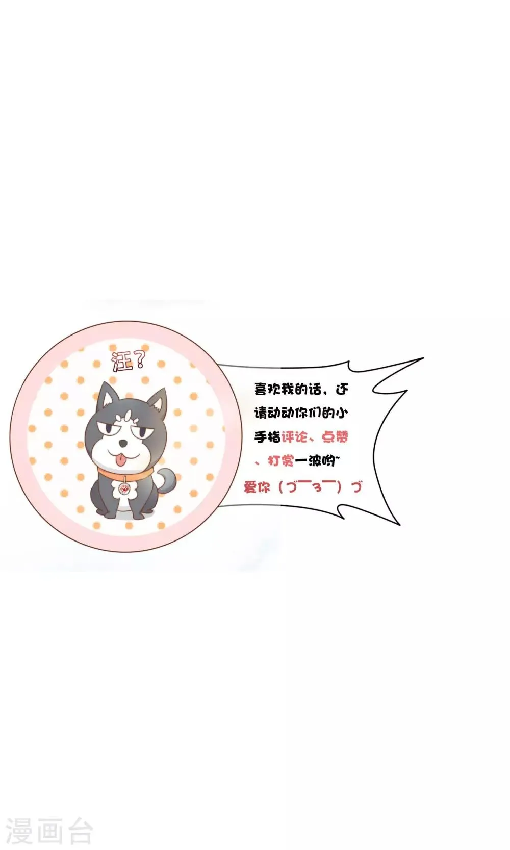第32话 抄袭风波 第38页