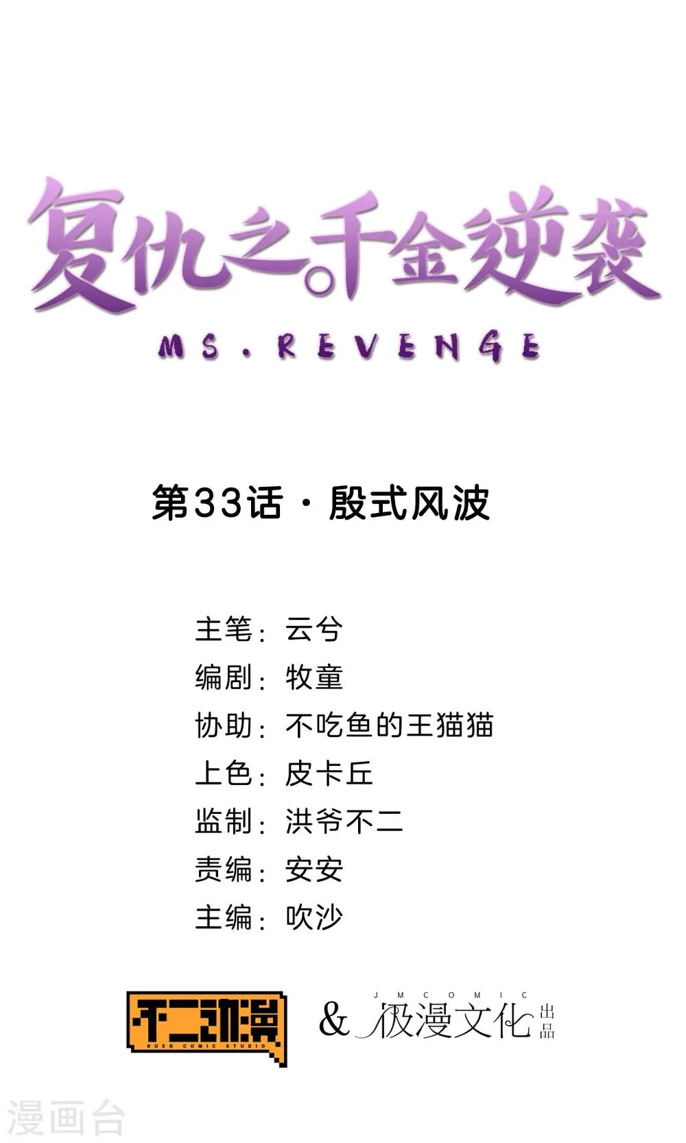 第33话 殷式风波 第1页