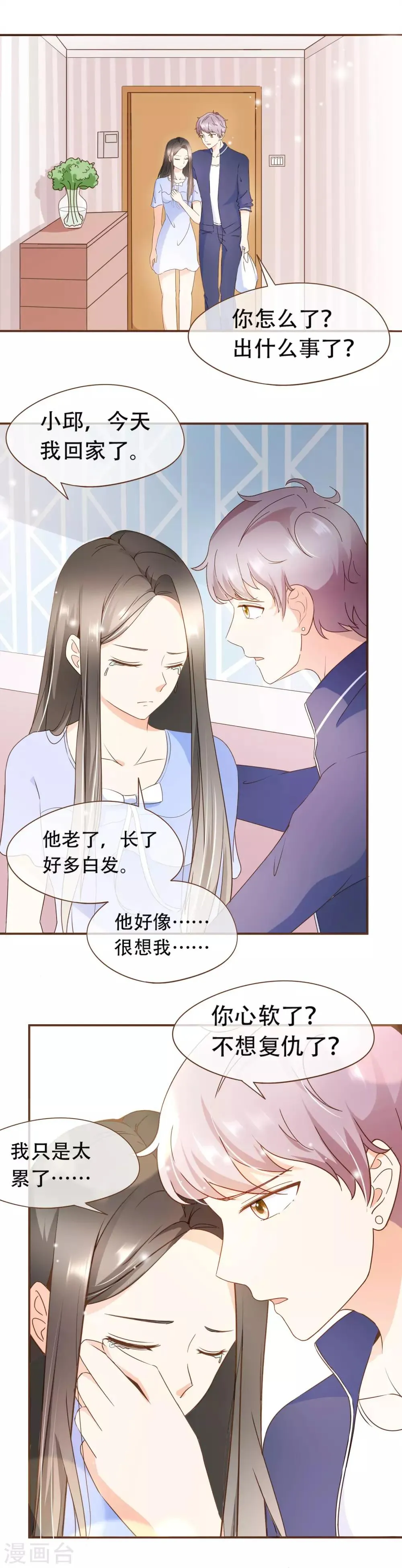 第33话 殷式风波 第3页