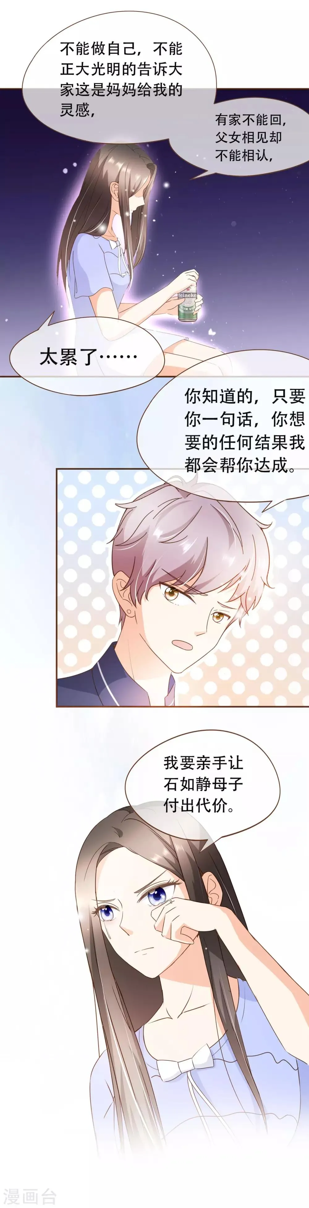 第33话 殷式风波 第4页