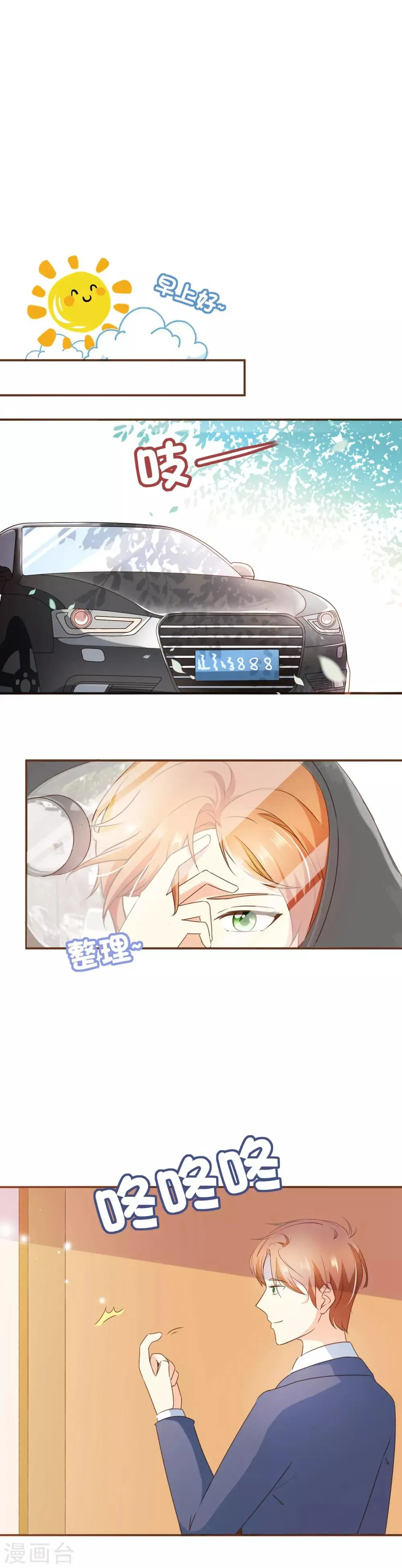 第33话 殷式风波 第6页