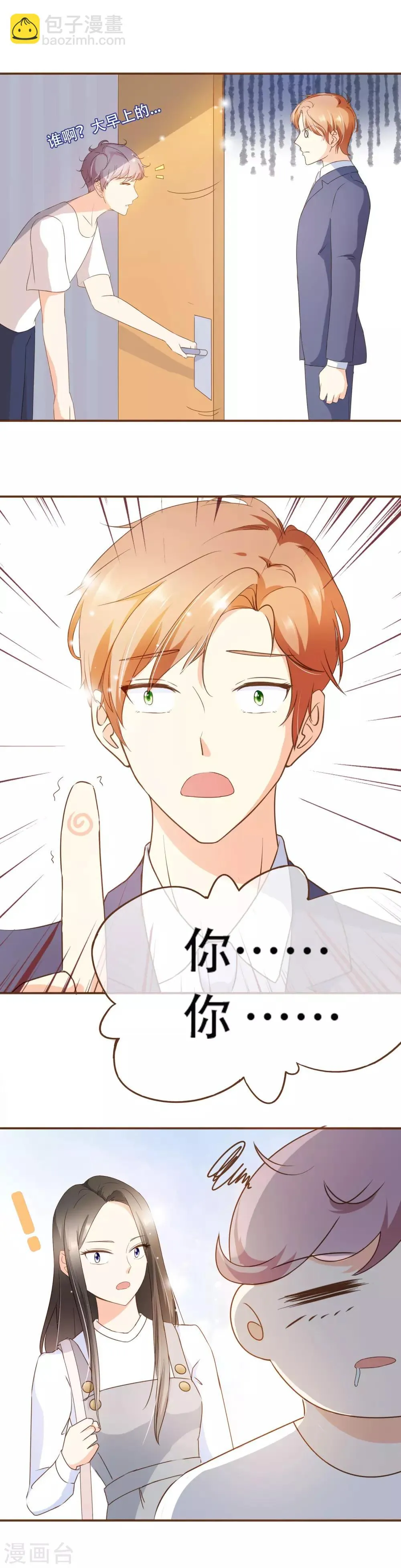 第33话 殷式风波 第7页