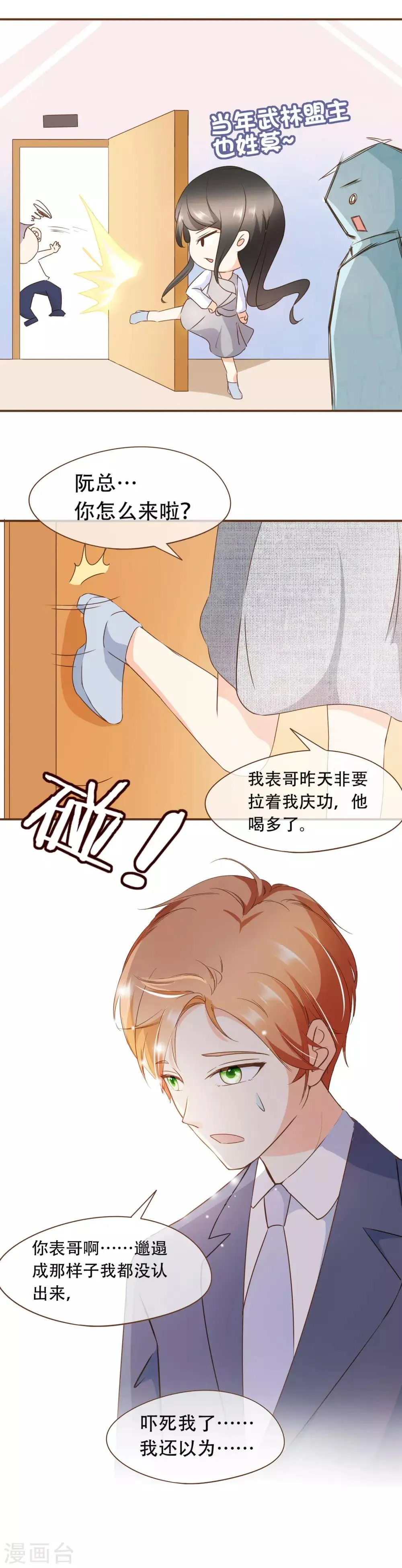 第33话 殷式风波 第8页