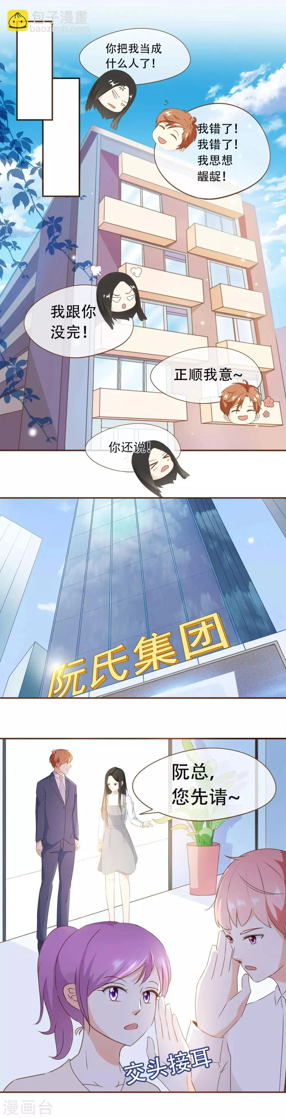 第33话 殷式风波 第9页