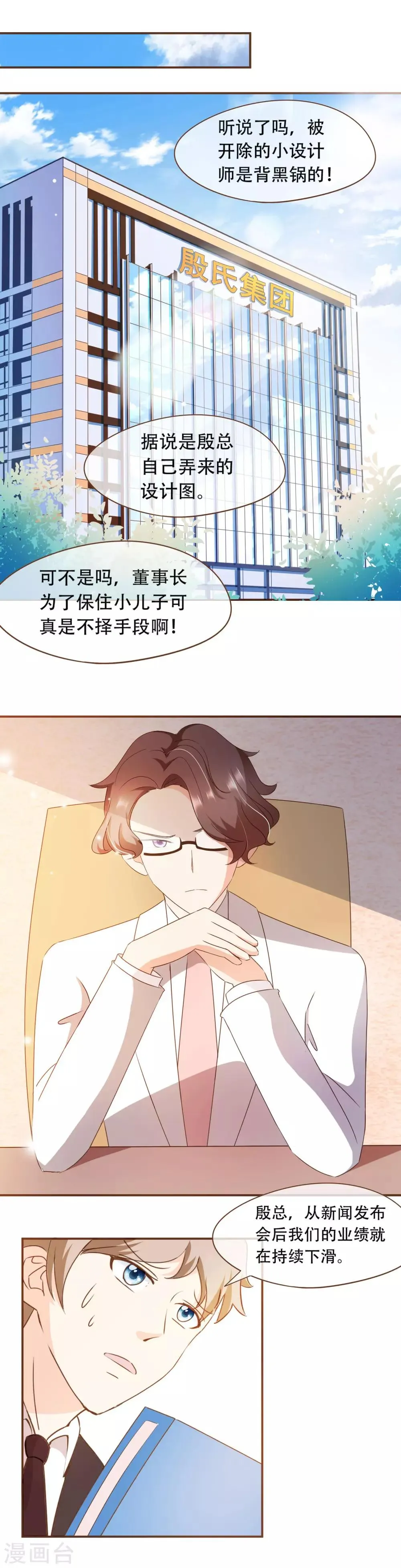 第33话 殷式风波 第10页