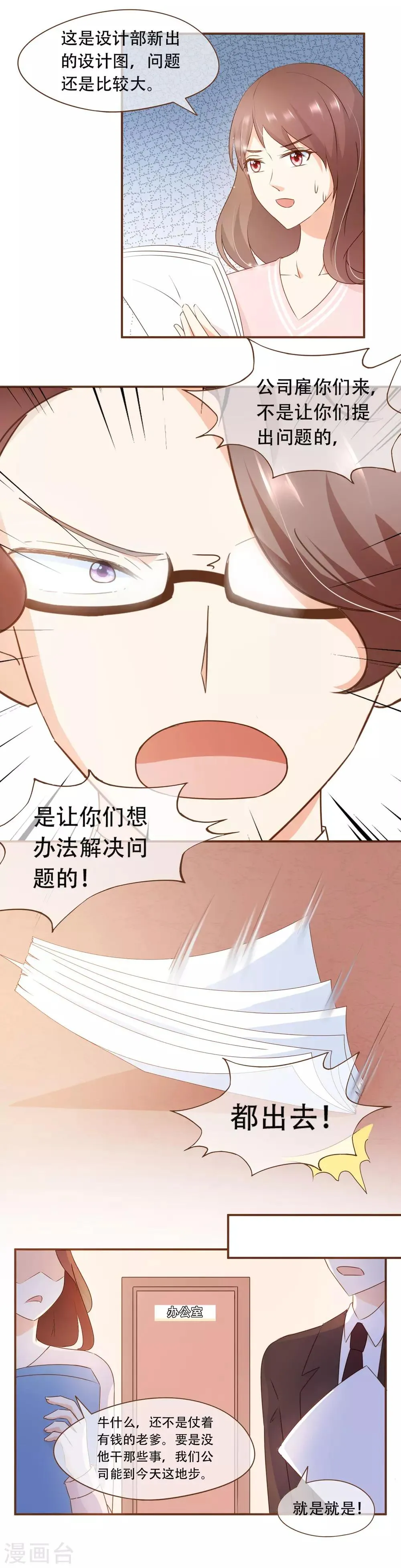 第33话 殷式风波 第11页