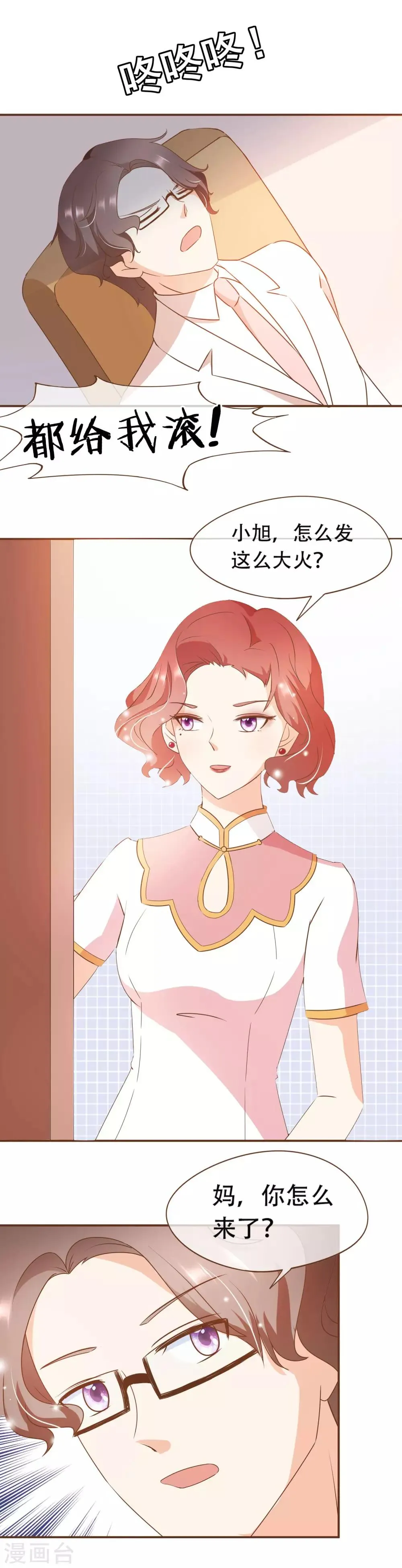 第33话 殷式风波 第12页