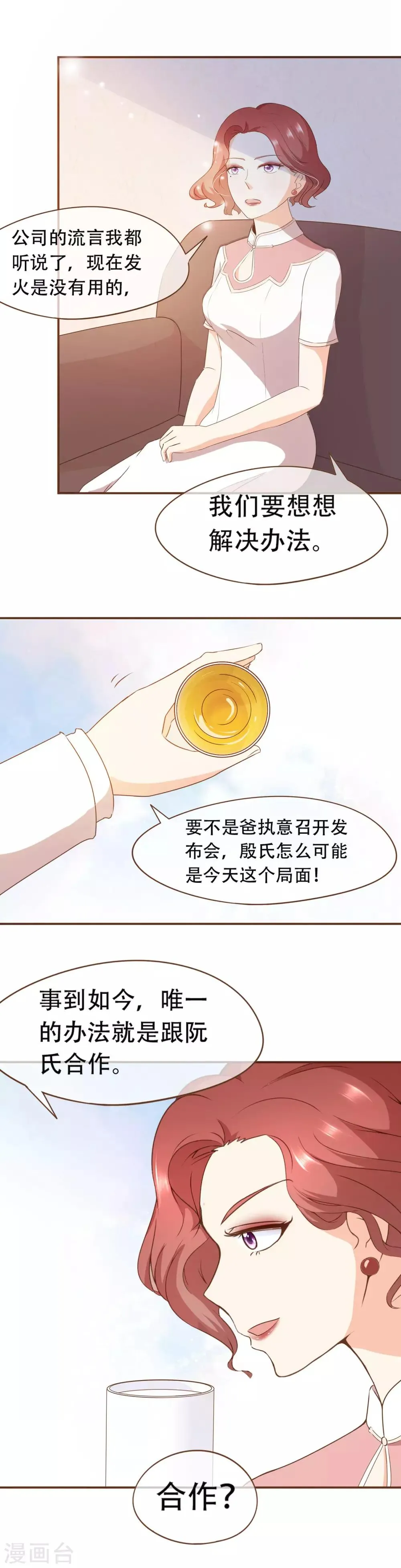 第33话 殷式风波 第13页