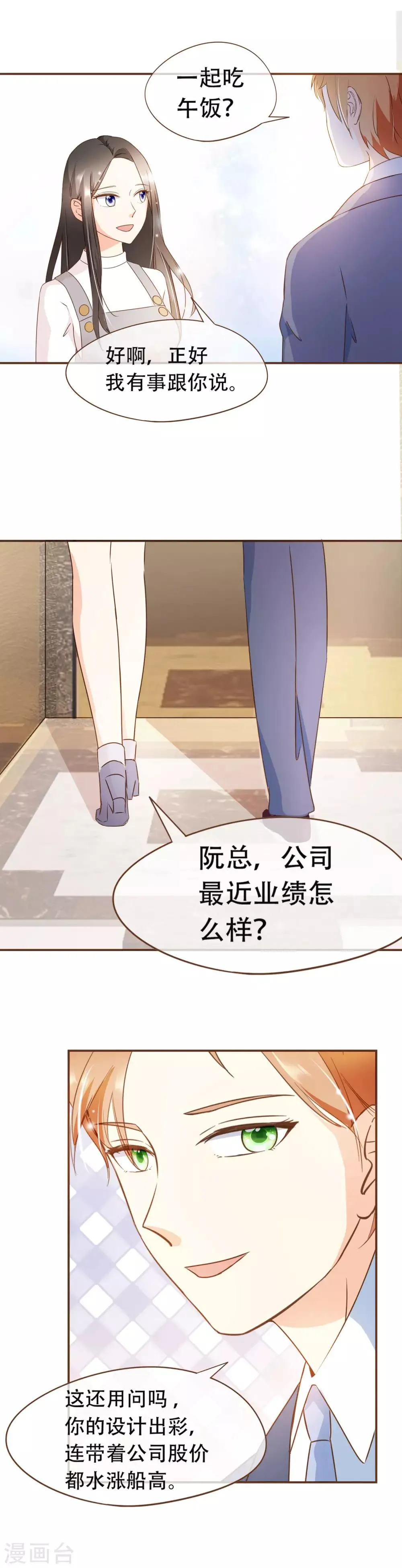 第33话 殷式风波 第16页