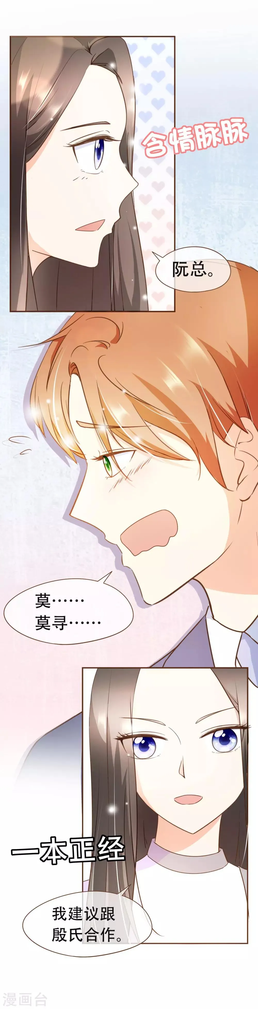 第33话 殷式风波 第18页