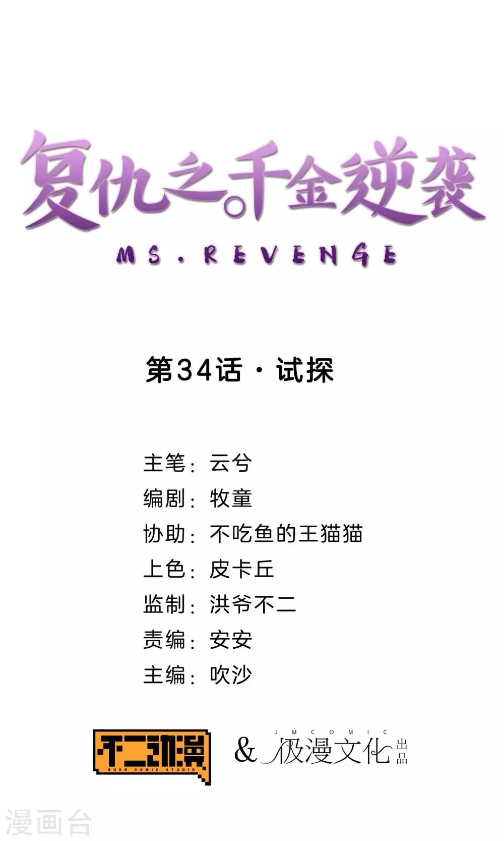 第34话 试探 第1页