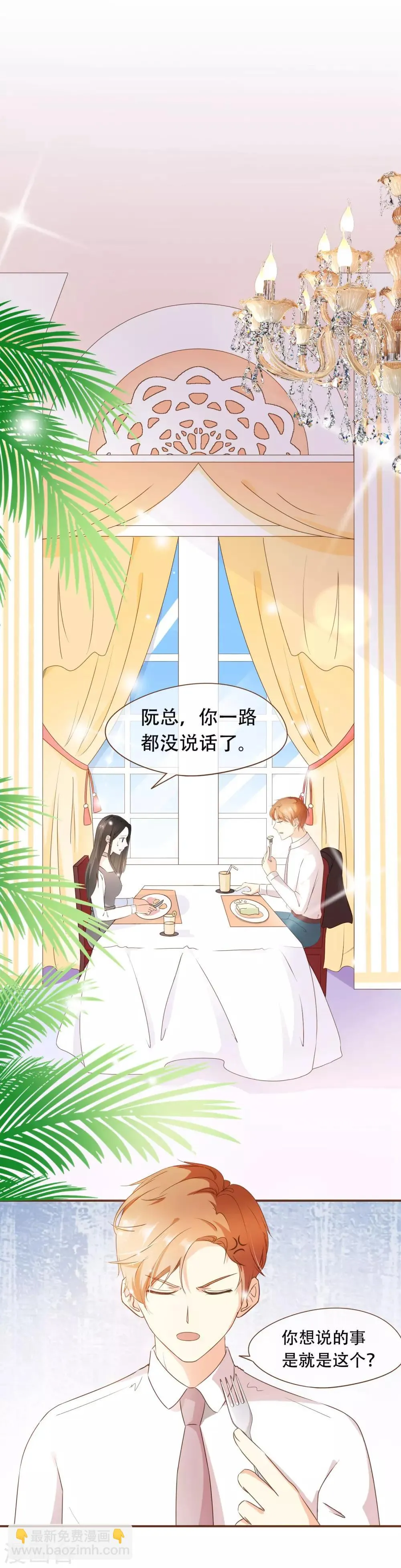 第34话 试探 第2页