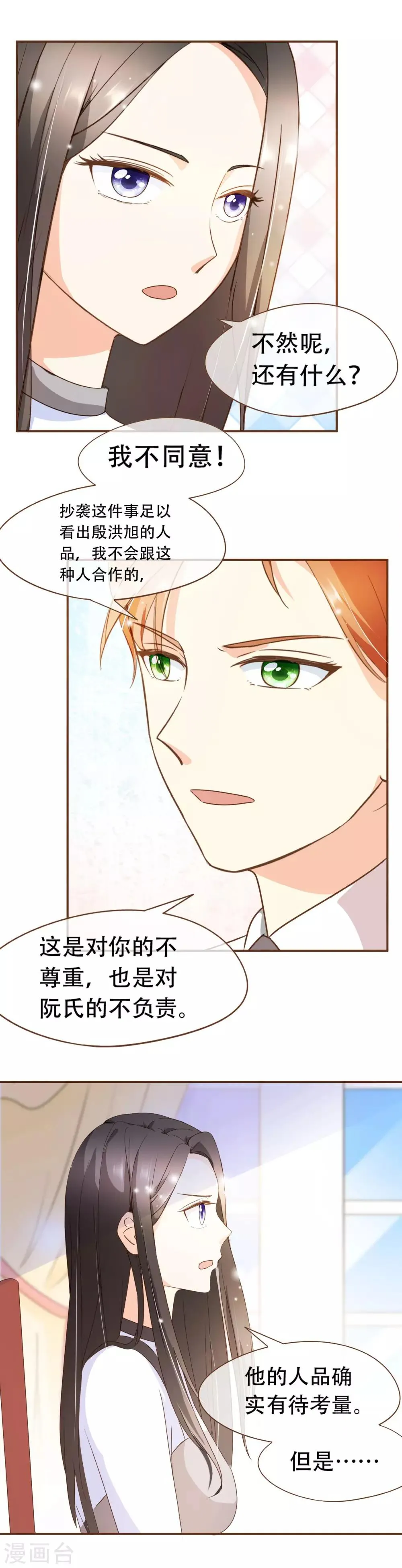 第34话 试探 第3页