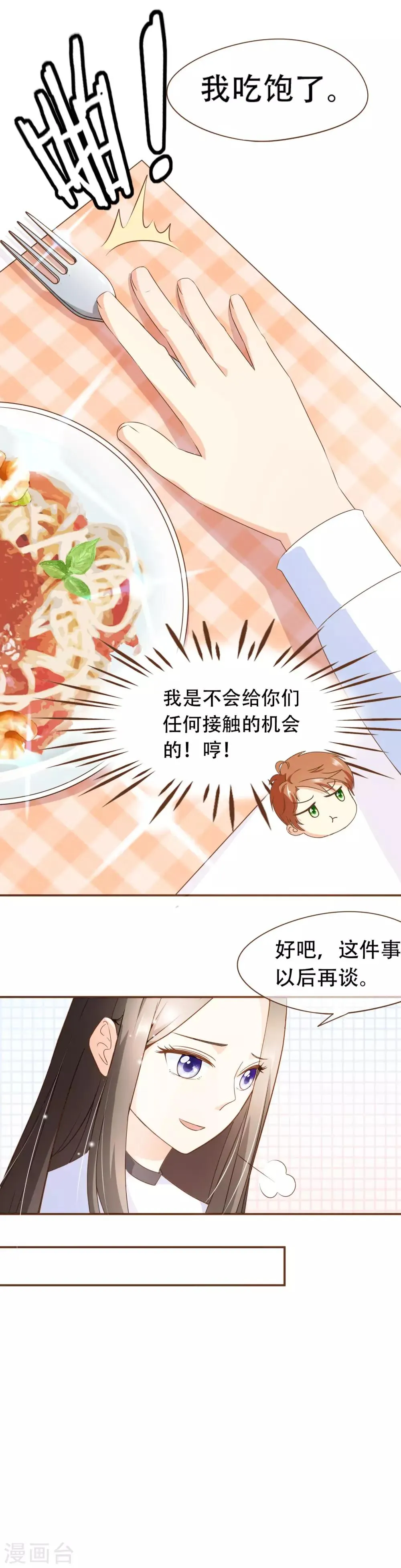 第34话 试探 第4页