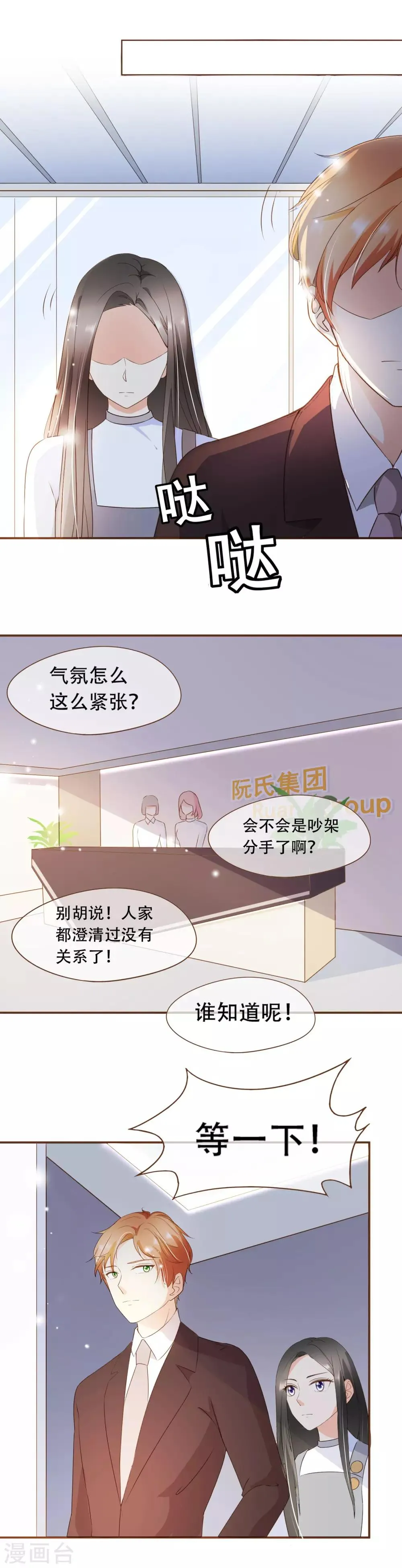 第34话 试探 第5页