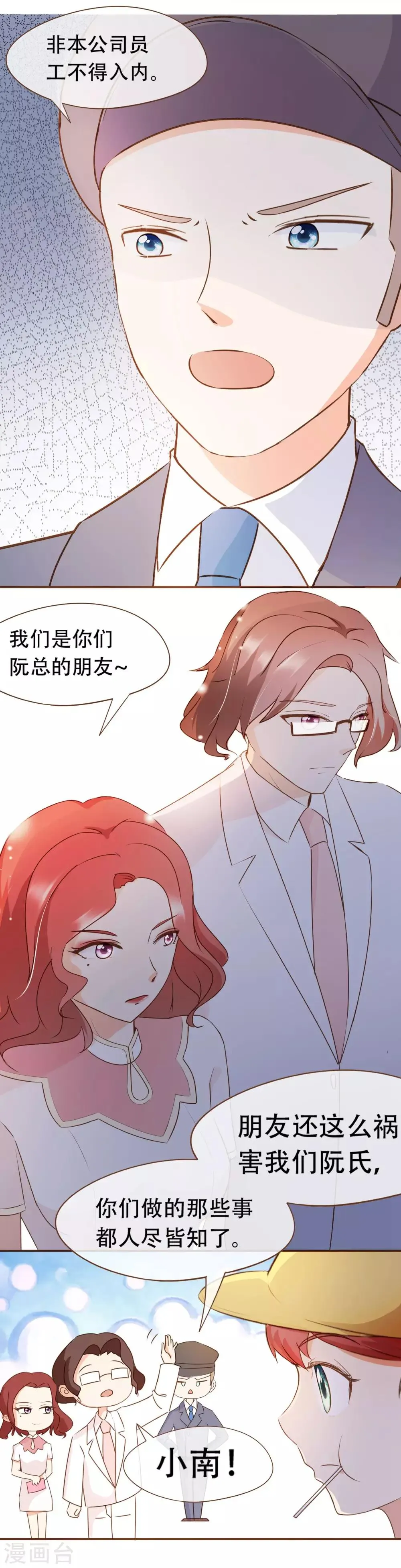 第34话 试探 第7页