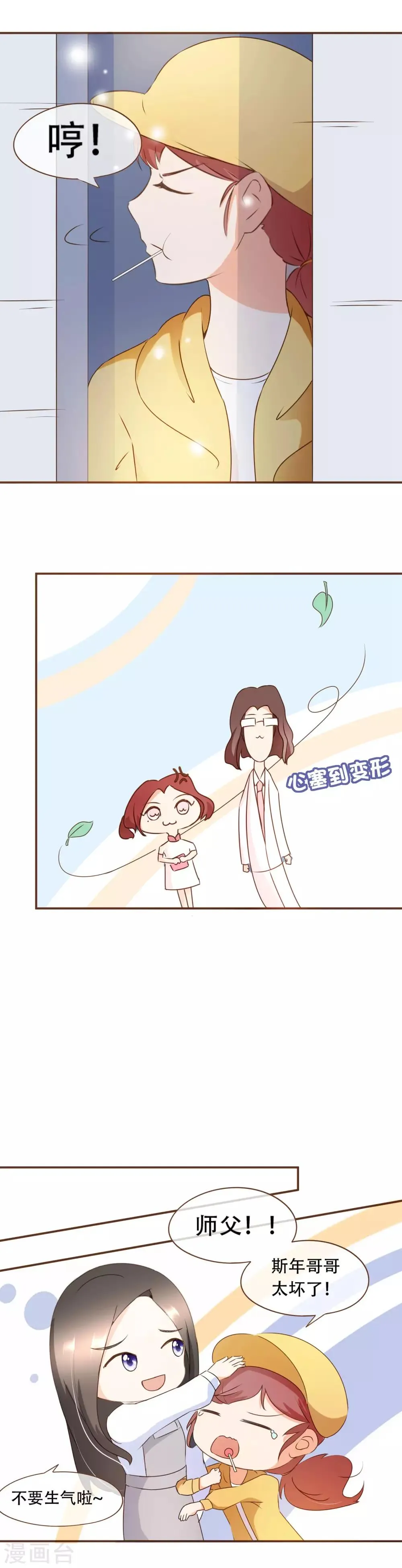第34话 试探 第8页